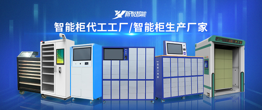智能工具櫃廠