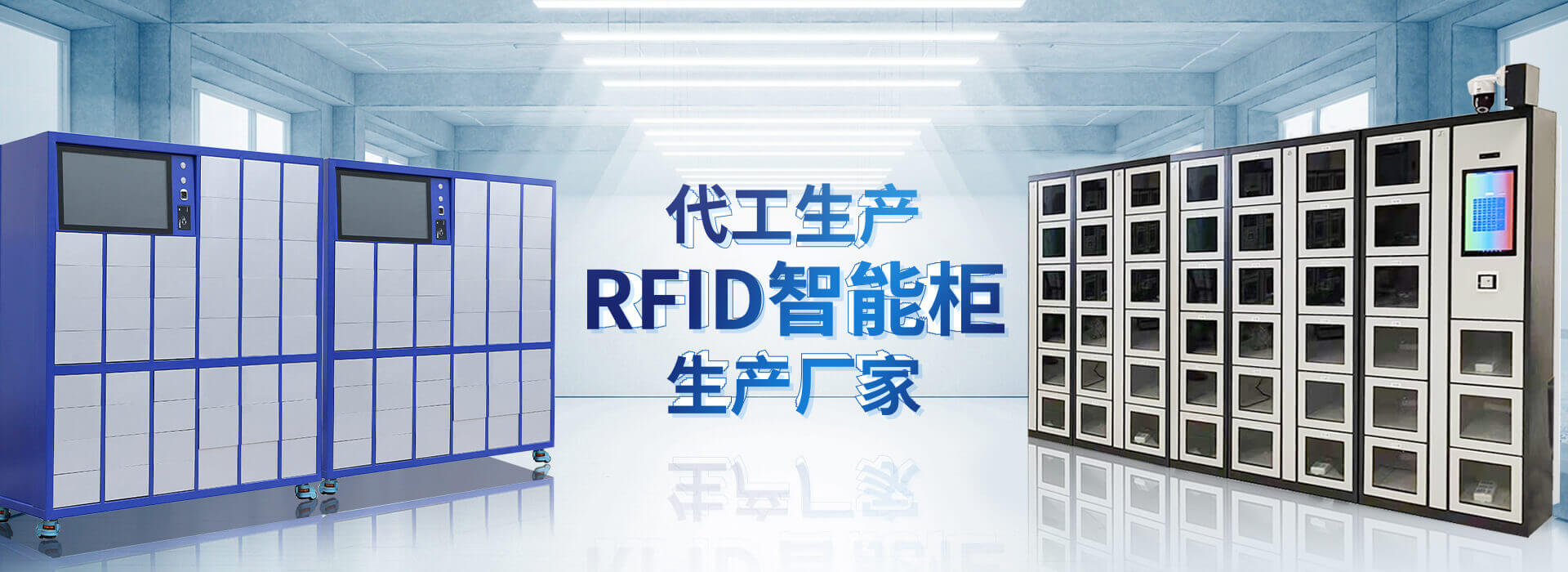 山東麻豆APP官网安卓版下载智能主營国产69精品久久久麻豆,RFID工具櫃,智能稱重櫃等係列產品.