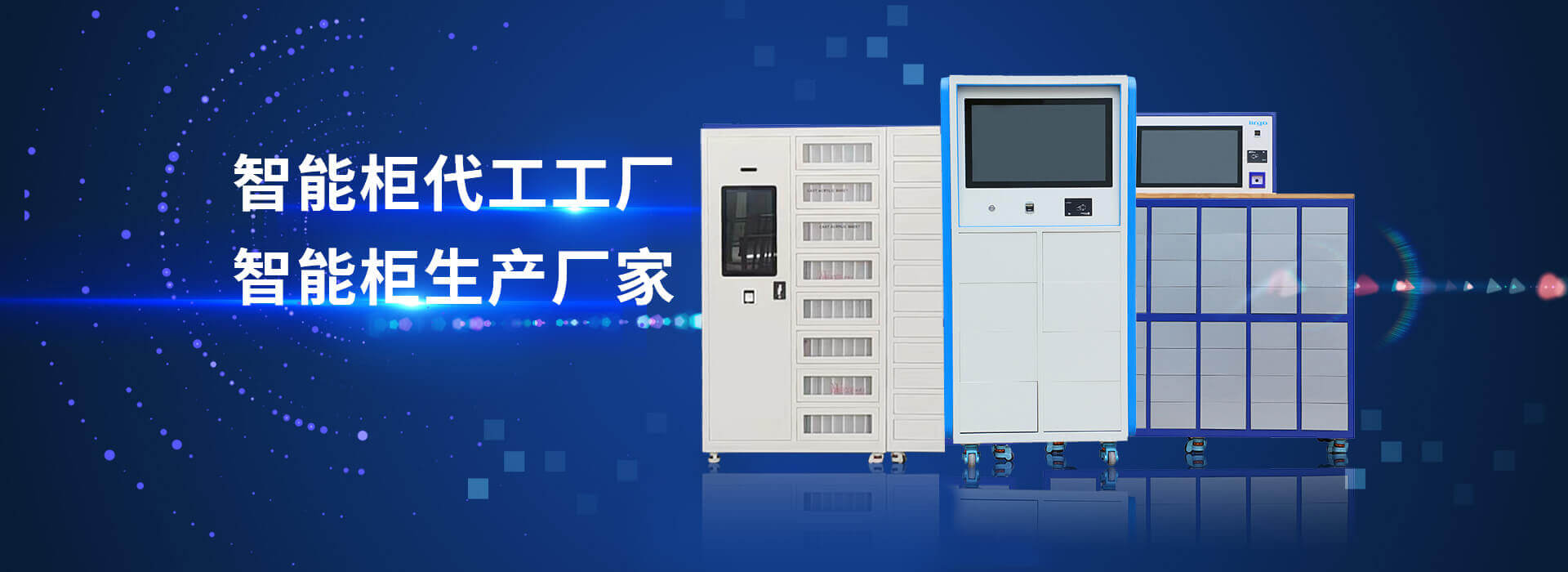 山東麻豆APP官网安卓版下载智能主營智能工具櫃,智能光敏櫃,智能影像櫃等係列產品.